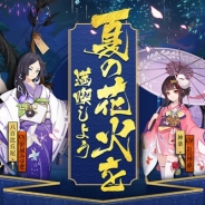 NetEase Games、『陰陽師』で夏の装いになった陰陽師4人や花火が見られる庭院の新スキンが登場