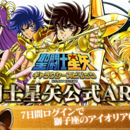 東映アニメとDeNA、『聖闘士星矢 ギャラクシースピリッツ』のサービスを2020年3月5日で終了