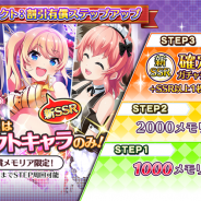 スクエニ、『プロジェクト東京ドールズ』で「SSRセレクトステップアップ11連ガチャ」を本日15時より開催