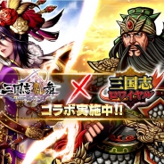 マイネットエンターテイメント、『三国志乱舞』がDeNAの『三国志ロワイヤル』とのコラボレーションを開催!