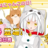 ジープラ、『猫耳さばいばー!』に期間限定キャラクター「にゃんこの日ノラ」が登場! 第2章出演声優の直筆サインが当たるキャンペーンも近日実施