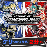 セガ・インタラクティブ、対戦型アクティブ戦略バトル『リーグ・オブ・ワンダーランド』の事前登録を開始 先行テストプレイの参加者を募集中