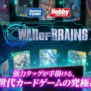 タカラトミー、デジタルTCG『WAR OF BRAINS』のサービスを9月27日をもって終了