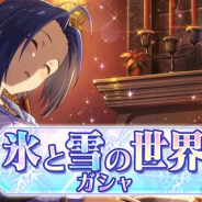 バンナム、『ミリシタ』でプラチナガシャ「氷と雪の世界ガシャ」を本日15時より開催 SSR「フローズン・クリスタル 三浦あずさ」など3カードが追加に