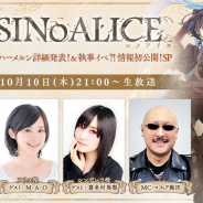ポケラボとスクエニ、『シノアリス』公式生放送を10月10日21時より配信!! ハーメルン詳細発表!&執事イベの情報初公開など