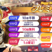 エイチーム、『スタリラ』で★4舞台少女「懐刀 ヨシュア中尉 鳳ミチル」登場!「鳳ミチル Happy Birthday プレミアムガチャ」開催