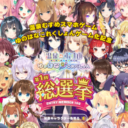 エディア、8月配信予定の『温泉むすめ ゆのはなこれくしょん』で実施中の総勢108キャラによる「第一回総選挙」の7月末時点での暫定順位を発表
