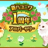 グリー、『ハコニワ ふしぎな手紙とどうぶつ島』で1周年アニバーサリーイベントを開催