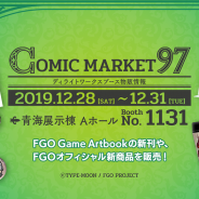 ディライトワークス、「コミックマーケット 97」に出展! 全42種の新たなオリジナル『FGO』グッズを公開