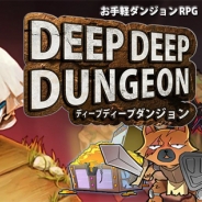 賈船、お手軽洞窟探検RPG『ディープディープダンジョン』Android版が10月1日に配信開始。事前登録特典の内容を変更