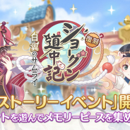 Cygames、『プリンセスコネクト!Re:Dive』でストーリーイベント「ショーグン道中記 白翼のサムライ」を復刻開催!