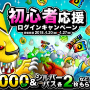 アソビズム、『城とドラゴン』で「初心者応援ログインキャンペーン」を実施 「シルバー」クラス以下限定の「リーグ」も同時開催