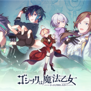 ケイブ、『ゴシックは魔法乙女』で5月14日にver.3.0.0大型アップデートを実施 新シリーズ「ごまめん」の最新情報を公開