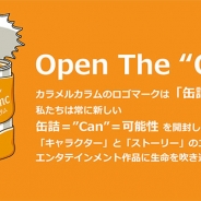 カラメルカラム、「フレーバーテキスト作成サービス」を開始…ゲームキャラクターやストーリーなどを作成