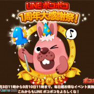 【GooglePlayランキング(9/10)】「1周年大感謝祭」開催中の『LINE ポコポコ』がトップ10復帰 『アイマス スターライトステージ』は6位に上昇