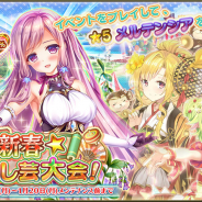 DMM GAMES、『FLOWER KNIGHT GIRL』でアップデートを実施し、新イベント「新春☆かくし芸大会!」を開催!