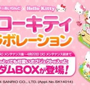 WeMade Online、『ロリポップ☆あいらんど』で「ハローキティ」とのコラボキャンペーンを実施