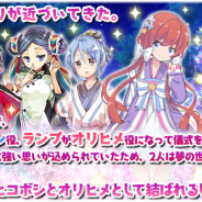 アニプレックス、『きららファンタジア』でイベント「七夕の約束」を明日17時より開催と予告! きららパスポートで★4臣【七夕】がすぐに仲間に!