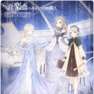 ニキ、『ミラクルニキ』で新イベント「音楽会 – クラシックの調べ」を開催 クイズやコーデバトルに挑戦してセットコーデを手に入れよう!