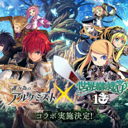 Fuji&gumi Games、『誰ガ為のアルケミスト』で『世界樹の迷宮』シリーズコラボを8月24日15時より開催決定!