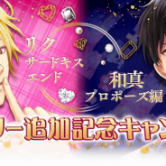 フリュー、『恋愛HOTEL』で初の応援型イベント開催! 藤澤リクと仁志和真のストーリーを近日追加予定
