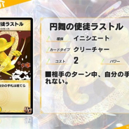 タカラトミー、『デュエル・マスターズ プレイス』第6弾パック「超獣の転生」の新カード「円舞の使徒ラストル」など3枚を公開
