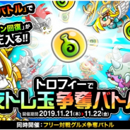 アソビズム、『城とドラゴン』で「トロフィーで友トレ玉争奪バトル」を開催! バトル勝利でアイテムをゲット
