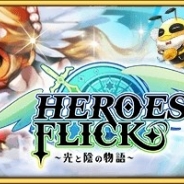 SUBETE、『HEROES FLICK ~光と陰の物語~』を配信開始 香港や台湾などで人気のフリック操作で遊べるカジュアルアクションRPGが日本上陸