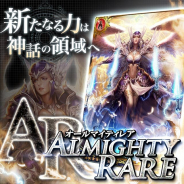 マイネットゲームス、『レジェンドオブモンスターズ』で新レアリティ「Almighty(全能)レア」のカードが2枚が登場!