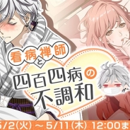 ビジュアルワークス、『なむあみだ仏っ!』でイベント「看病禅師と四百四病の不調和」と「輝け青春!仏国立梵納寺学園(夢オチ)」を開催
