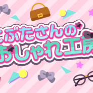 ドリコム、『ちょこっとファーム』でイベント「こぶたさんのおしゃれ工房」を開催!