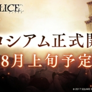 ポケラボとスクエニ、『SINoALICE』で「コロシアム」を8月上旬に正式リリース! 仕様調整とコロシアム専用召喚スキルの調整を実施へ