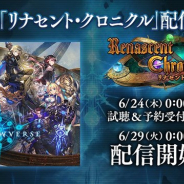 Cygames、『シャドウバース』が新カードパックPVテーマ楽曲「リナセント・クロニクル」を6月29日より配信 本日より試聴&予約受付を開始
