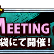 スクエニ、『サムライ ライジング』初のオフラインイベント「SAMURAI MEETING #0」を4月15日に開催! 当日参加も若干名可能‼︎