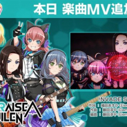 ブシロードとCraft Egg、『ガルパ』でカバー楽曲「恋しさと せつなさと 心強さと」などRAISE A SUILENによる楽曲を3曲追加!