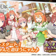 enish、『ごとぱず』で新イベント「五つ子にゃんと猫カフェバイト~謎のコクハク!キミが好き~」を18日より開始 「ネコミミガチャ」を開催中!