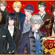 サイバード、『イケメン夜曲◆ロミオと秘密のジュリエット』dゲーム版の事前登録を開始。登録者には限定アバター3点を無料プレゼント
