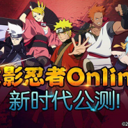 バンダイナムコとテンセント、「NARUTO」のPCオンラインゲーム『火影忍者 ONLINE』会員数が2000万人突破…スマホ版『火影忍者 MOBILE』は今夏配信予定