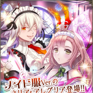 コアエッジ、『アルテイルNEO』で人気カードが特別限定イラストで登場する着せ替えカードパック「メイド服着せ替え固定カードパック」を発売!