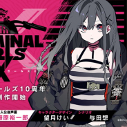 MIKAGE、新作RPG『クリミナルガールズX』を発表、ティザーサイトとPV公開 参加クリエイターも発表、日本一ソフトが原作協力に