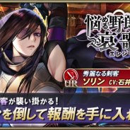 セガゲームス、『オルタンシア・サーガ』で“悩める野郎たちの哀歌”イベントを開始 条件達成で「聖王石」50個獲得!!