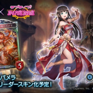 Cygames、『シャドウバース』で『スクフェス』コラボの最新情報を公開 「松浦果南」「黒澤ダイヤ」「小原鞠莉」がリーダースキンとして登場予定