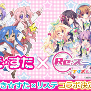 『Re:ステージ!プリズムステップ』で開催予定の「らき☆すた」コラボの詳細を公開! 「泉こなた」や「柊かがみ」などコラボ限定キャラが登場