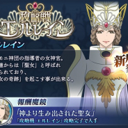 バンナム、『テイルズ オブ ザ レイズ』で新イベント「エルレイン攻略戦」を開催 「エルレイン(CV:榊原良子さん)」が新規参戦!