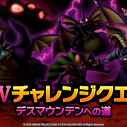 スクエニ、『ドラゴンクエストタクト』で「DQⅣチャレンジクエスト デスマウンテンへの道」を11月6日より開催!