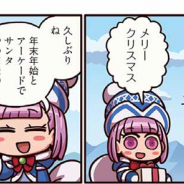 FGO PROJECT、超人気WEBマンガ「ますますマンガで分かる!Fate/Grand Order」の第133話「すれ違い」を公開