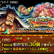 バンナム、『ONE PIECE トレジャークルーズ』でトレジャースゴフェス開催中! ★5キャラ「カイドウ」「ビッグ・マム」「ドフラミンゴ」が登場