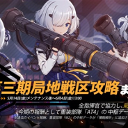 サンボーンジャパン、『ドールズフロントライン』でイベント「第三期局地戦区攻略」を5月14日より開催