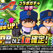 KONAMI、『実況パワフルプロ野球』で「ダイヤのA actⅡコラボガチャ~投手~」と「ダイヤのA actⅡコラボガチャ~捕手~」を開始!