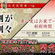XiimoonとRejet、『剣が刻』公式生放送を17日に配信!「SEGA」コラボも開催決定、「剣が刻×剣が君」コラボは21日から